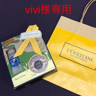 ロクシタン(L'OCCITANE)の🌿ロクシタン🌿シアナンバーワンキット／ハンドクリーム&ソープ〈新品・未使用〉(ハンドクリーム)