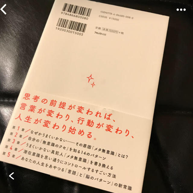 [未使用送料込]なぜかうまくいく人のすごい無意識 エンタメ/ホビーの本(ビジネス/経済)の商品写真