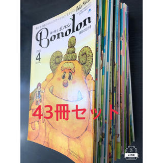 ボノロン　43冊セット　　絵本(絵本/児童書)