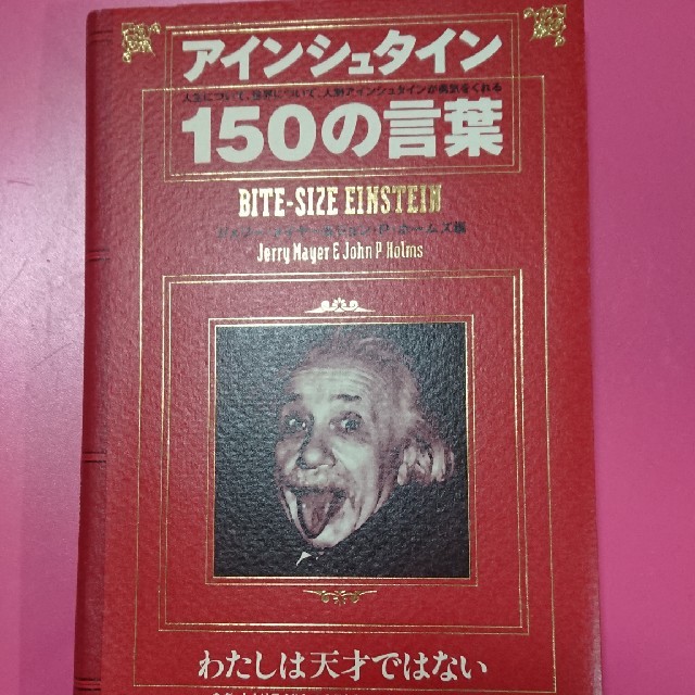 アインシュタイン150の言葉の通販 By かれん S Shop ラクマ