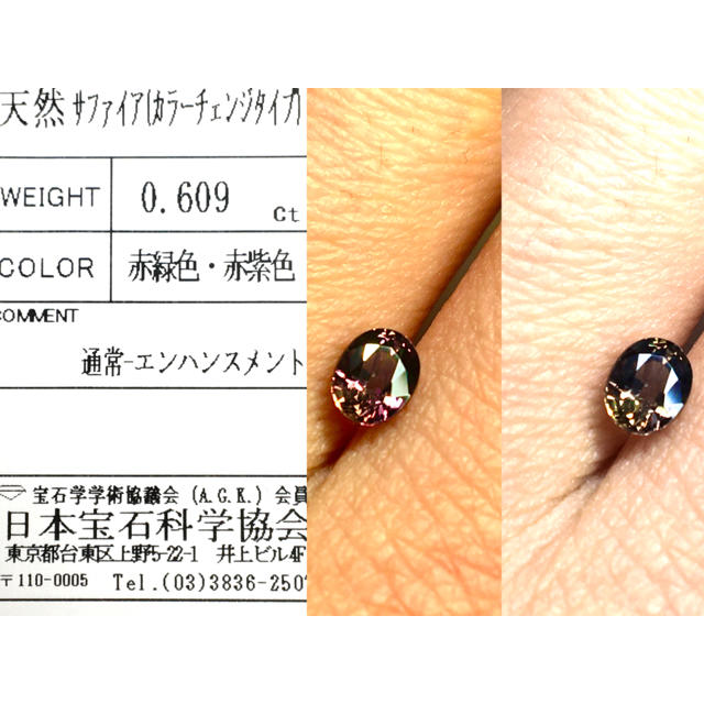 妖美な変色効果 0.6ct 天然 カラーチェンジ サファイア ルース 鑑別付 レディースのアクセサリー(リング(指輪))の商品写真