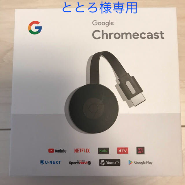 CHROME(クローム)のGoogle Chromecast  グーグル　クロームキャスト スマホ/家電/カメラのテレビ/映像機器(映像用ケーブル)の商品写真