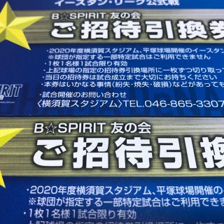 ヨコハマディーエヌエーベイスターズ(横浜DeNAベイスターズ)の横浜DeNAベイスターズ　イースタンリーグ公式戦　招待引換券　２枚(野球)