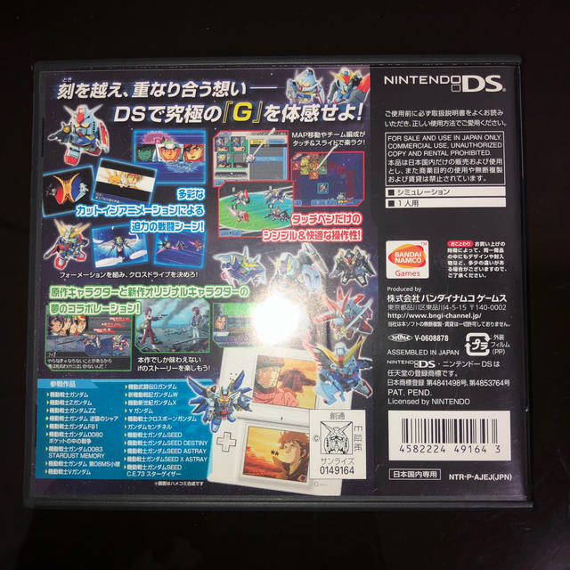 SDガンダム Gジェネレーション クロスドライブ DS