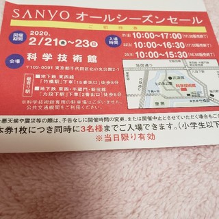 サンヨー チケットの通販 94点 Sanyoを買うならラクマ