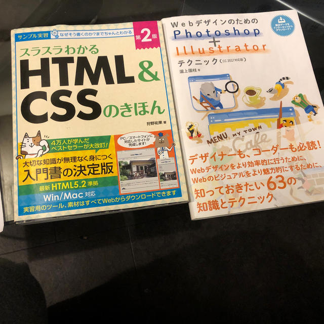 プログラミング　HTML CSS  Photoshop Illustrator エンタメ/ホビーの本(コンピュータ/IT)の商品写真