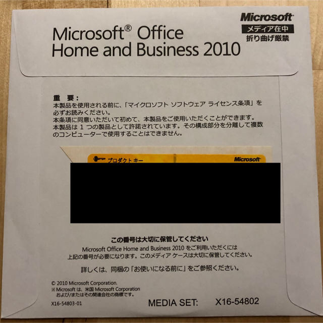 Microsoft(マイクロソフト)のMicrosoft office 2010 home and business スマホ/家電/カメラのPC/タブレット(その他)の商品写真