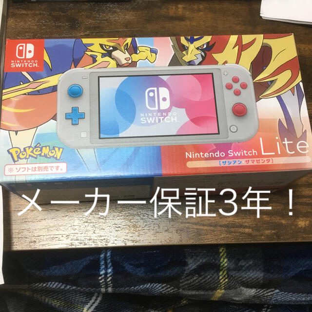 新品 Nintendo Switch Lite ザシアン・ザマゼンタ