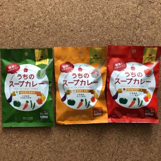 うちのスープカレー　セット販売　各2人前　北海道限定(レトルト食品)