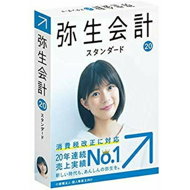 新品未開封 弥生会計20 スタンダード