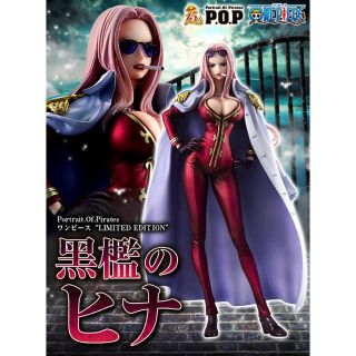 メガハウス(MegaHouse)の専用ワンピース　黒檻のヒナ　未開封　P.O.PLIMITED EDITION(アニメ/ゲーム)