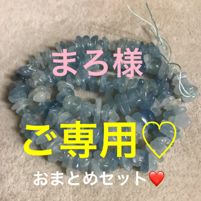 ★特選一連★人生の航海のお守り♡結婚の象徴【天使の石アクアマリンさざれ連】❤️