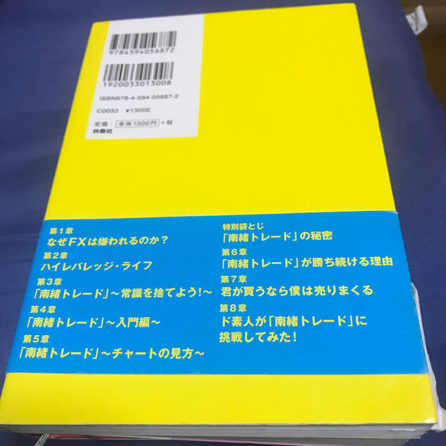 ＦＸ革命！ 短期間で爆発的に儲かるハイレバレッジ投資法 エンタメ/ホビーの本(その他)の商品写真