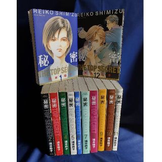 ハクセンシャ(白泉社)の秘密~ザ・トップシークレット~1~12巻(全巻)セット(全巻セット)