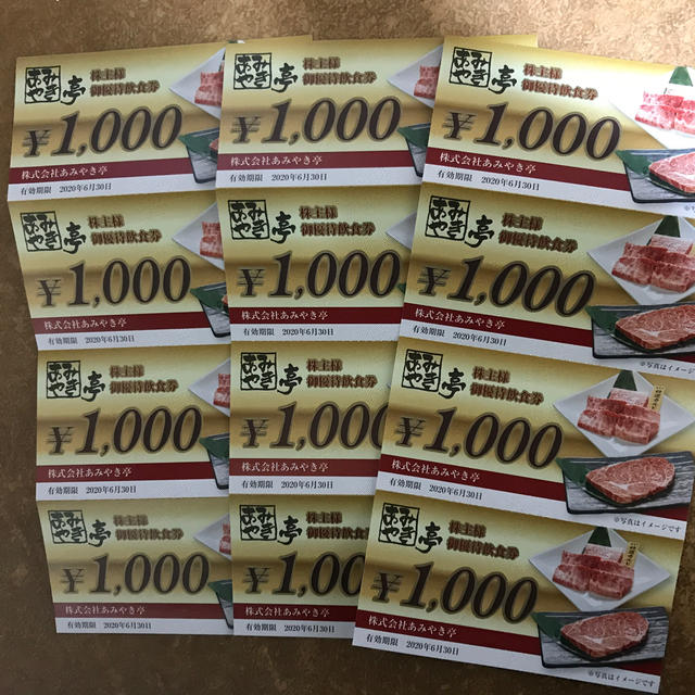 レストラン/食事券あみやき亭　最新　１２０００円分　株主優待