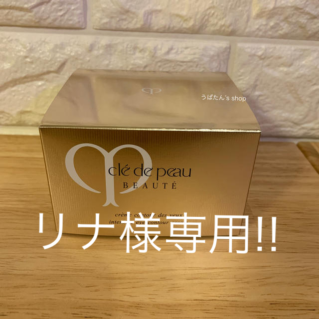 通販ポイント クレドポーボーテ クレームコントゥールデジューn