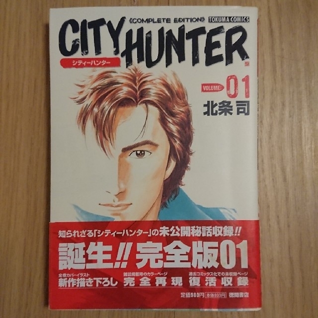 シティーハンター 完全版 全巻セット - 青年漫画 シティーハンター 完全版 全巻セット - 青年漫画
