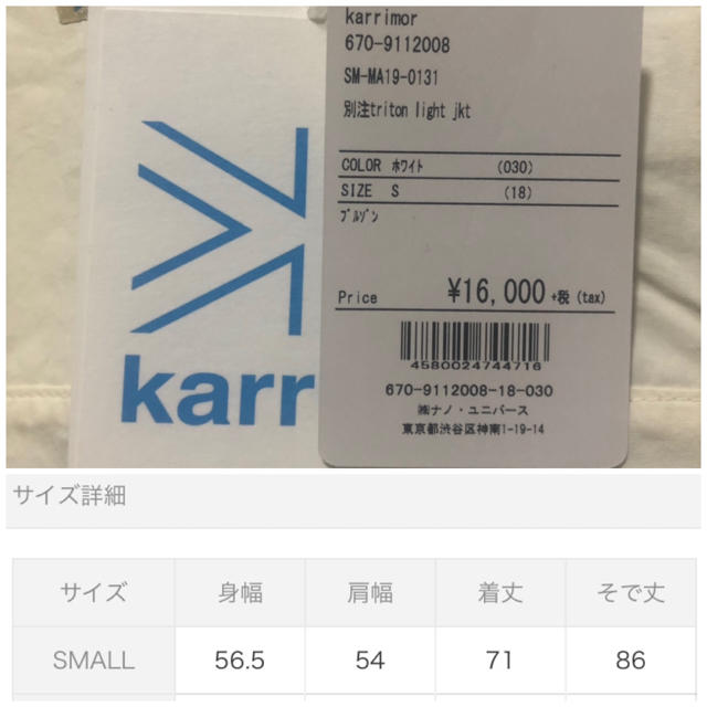 値下げ 新品タグ付き カリマー 別注ジャケット 白