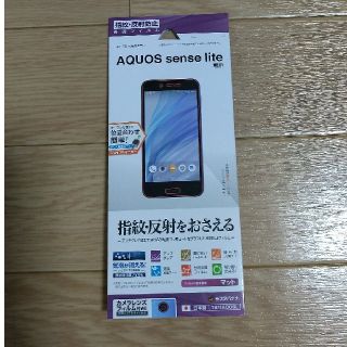 アクオス(AQUOS)のAQUOS sense lite専用 保護フィルム(保護フィルム)