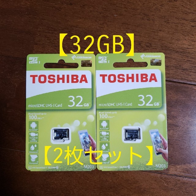 東芝(トウシバ)の【2枚セット】★新品★マイクロSDカード★東芝★microSD 32GB★ スマホ/家電/カメラのスマートフォン/携帯電話(その他)の商品写真