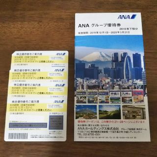 エーエヌエー(ゼンニッポンクウユ)(ANA(全日本空輸))のANA 株主優待券 4枚(その他)