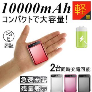 モバイルバッテリー(バッテリー/充電器)