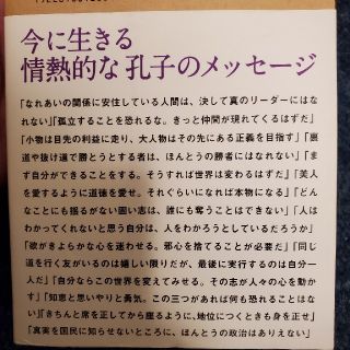 論語 生きるための「知力」をつける(人文/社会)