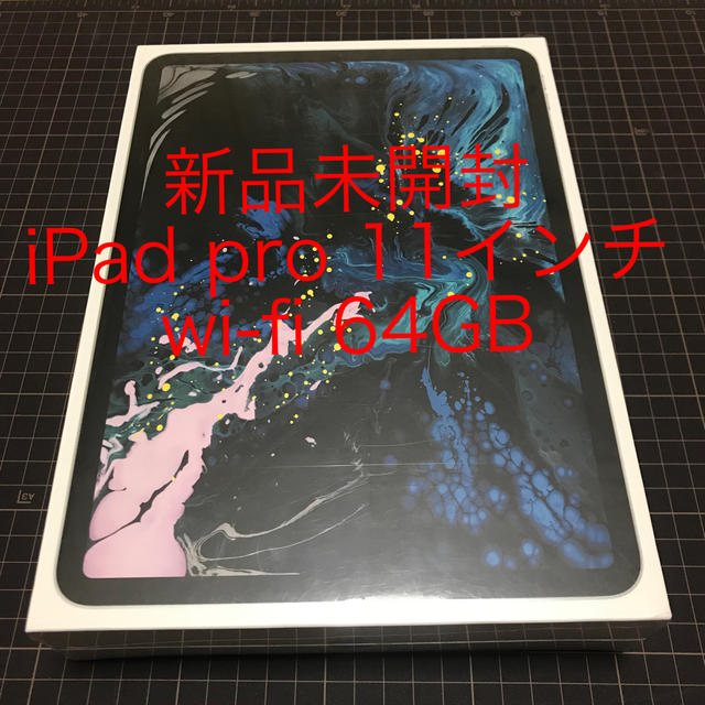 Apple - 新品未開封 iPad pro 11インチ 64GB wi-fi MTXP2J/A