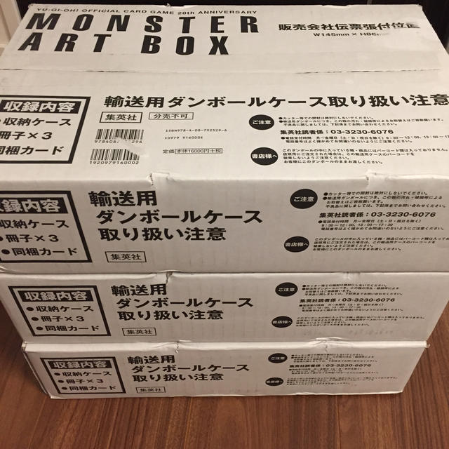 集英社(シュウエイシャ)の遊戯王　20th MONSTER ART BOX モンスターアートボックス エンタメ/ホビーのトレーディングカード(Box/デッキ/パック)の商品写真