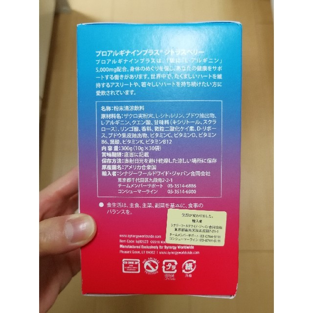 2022特価▎ プロアルギナインプラス by hachi’s shop｜ラクマ シトラスベリー味の通販 限定SALE人気