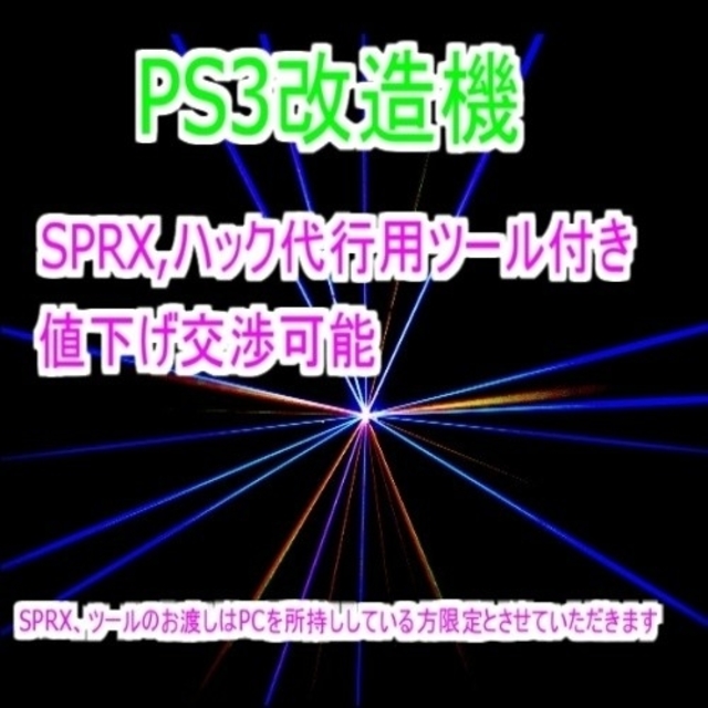 ps3改造機