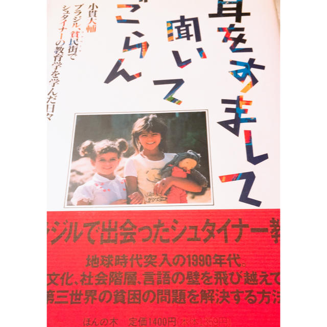 耳をすまして聞いてごらん エンタメ/ホビーの本(ノンフィクション/教養)の商品写真