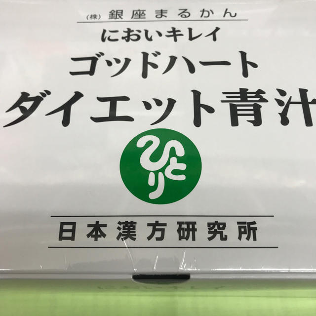 銀座まるかんゴットハートダイエット青汁   1箱