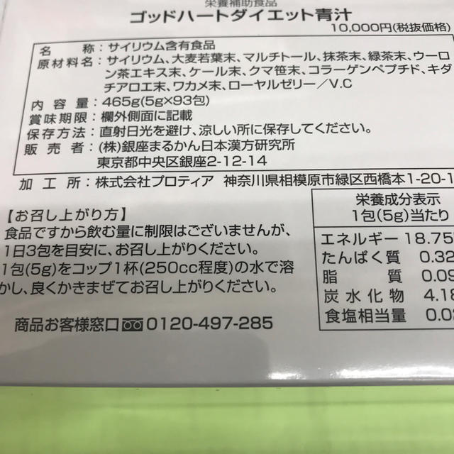 銀座まるかんゴットハートダイエット青汁  1箱( 465g(5g×93包) 1