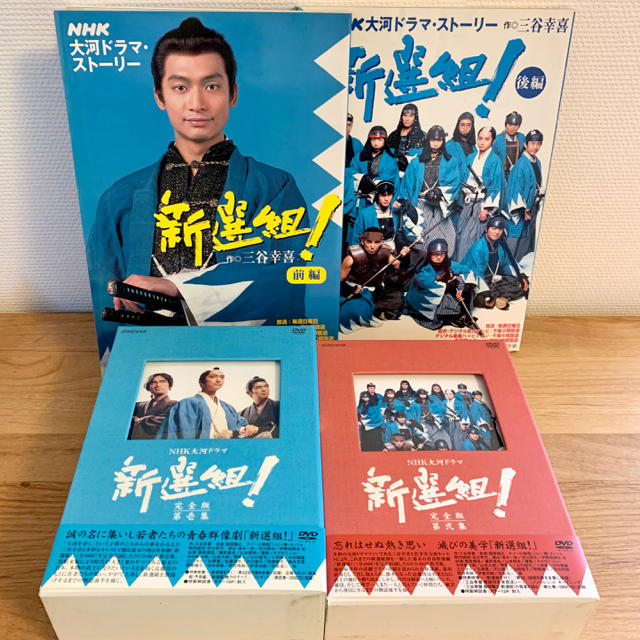 NHK大河ドラマ「新選組!」完全版 第壱集&第弐集 DVD-BOX セット