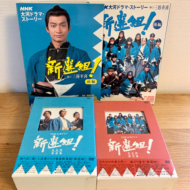 86%OFF!】 NHK大河ドラマ 新選組 完全版 第壱集 第弐集DVD-BOX セット