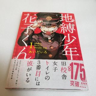 花子くん 1巻 特典の通販 13点 | フリマアプリ ラクマ