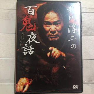 稲川淳二の百鬼夜話  DVD(お笑い/バラエティ)