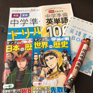 ベネッセ　チャレンジ　中学生準備講座　歴史年表絵巻付き(語学/参考書)