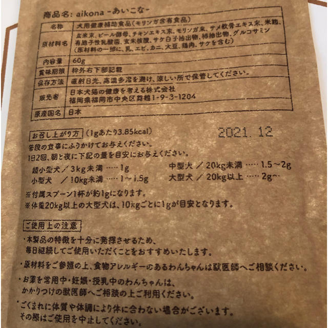 aikona-あいこな-犬用健康補助食品 その他のペット用品(犬)の商品写真