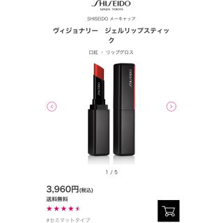 シセイドウ(SHISEIDO (資生堂))の資生堂ヴィジョナリー　ジェルリップスティック　202(口紅)