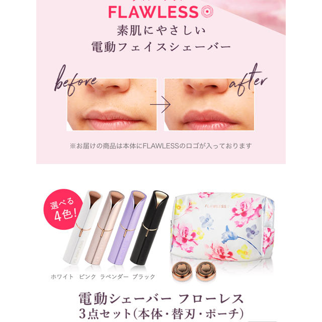 ぷー様専用★FLAWLESS(フローレス)フェイスシェーバー スマホ/家電/カメラの美容/健康(レディースシェーバー)の商品写真