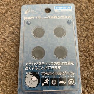 ウィーユー(Wii U)のアナログスティックカバー　HIGHタイプ　黒(家庭用ゲーム機本体)