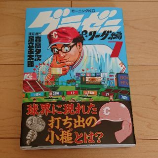 グラゼニ パリーグ編7巻(少年漫画)