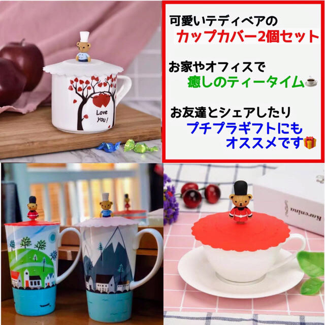 【おまとめ】カップカバー　ホワイトデー  2種類×2セット インテリア/住まい/日用品のキッチン/食器(その他)の商品写真