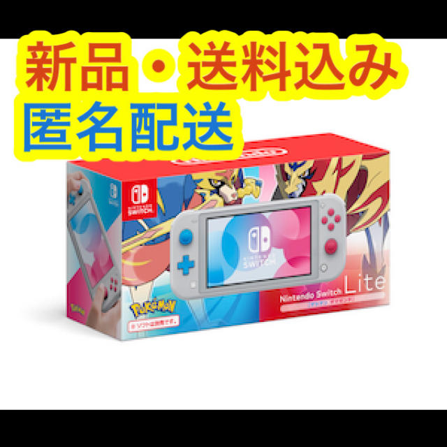 Nintendo Switch(ニンテンドースイッチ)の【新品】Nintendo Switch Lite ザシアン・ザマゼンタ エンタメ/ホビーのゲームソフト/ゲーム機本体(携帯用ゲーム機本体)の商品写真