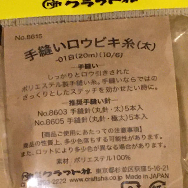 手縫いロウビキ糸と手縫針 ハンドメイドの素材/材料(生地/糸)の商品写真