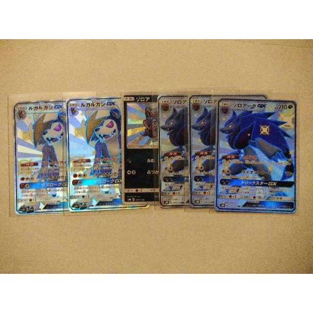SSR ゾロアークGX３枚 ルガルガンGX２枚 ゾロア１枚 ポケモンカード エンタメ/ホビーのトレーディングカード(シングルカード)の商品写真