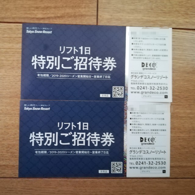 施設利用券グランデコ　リフト券　2枚