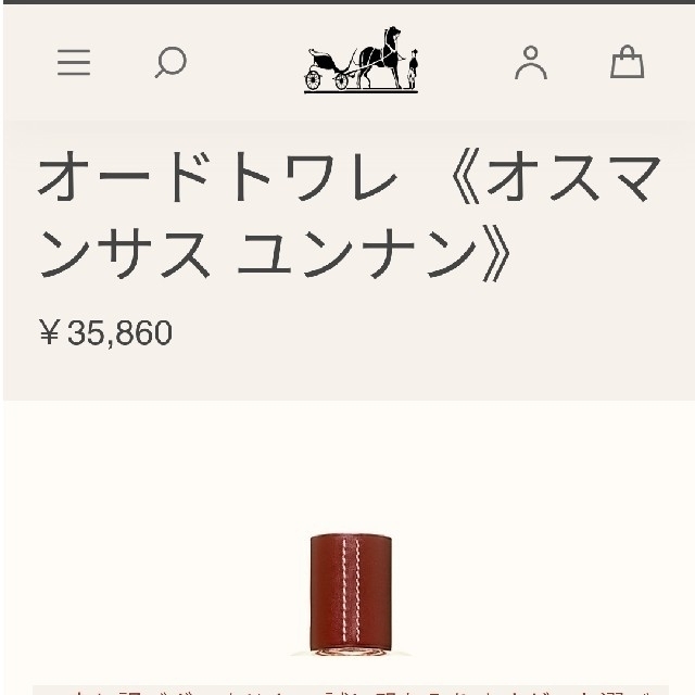 Hermes(エルメス)のエルメス　HERMES　オスマンサス　ユンナン　オードトワレ　香水 コスメ/美容の香水(香水(女性用))の商品写真